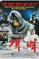 Лети высоко, беги далеко 1991 постер