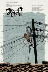 Galli (The Lane) постер