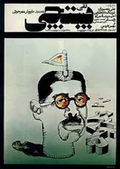 Почтальон 1972 постер