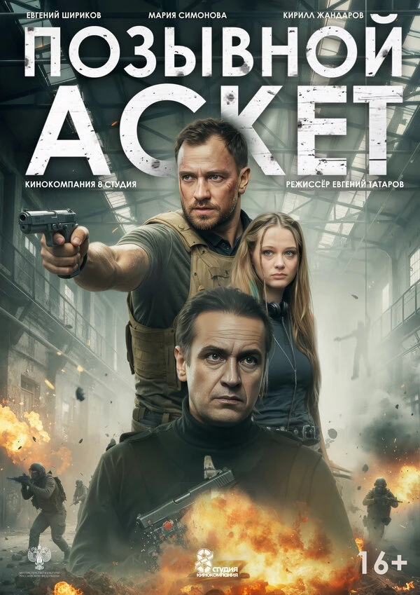 Постер фильма