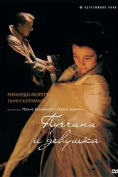 Пуччини и девушка 2008 постер