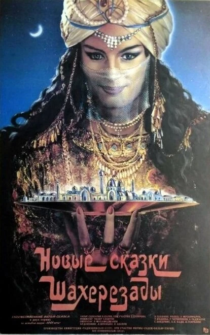 Постер Новые сказки Шахерезады 1986