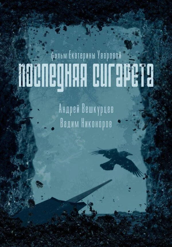 Постер фильма