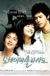ДоРеМиФаСольЛяСиДо 2008 постер