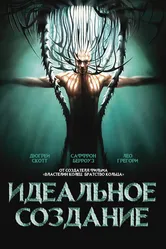 Идеальное создание 2006 постер