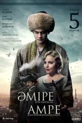 Амре 2018 постер