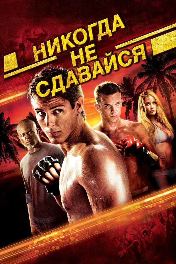 Постер фильма