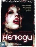 Постер Нелюди 2004