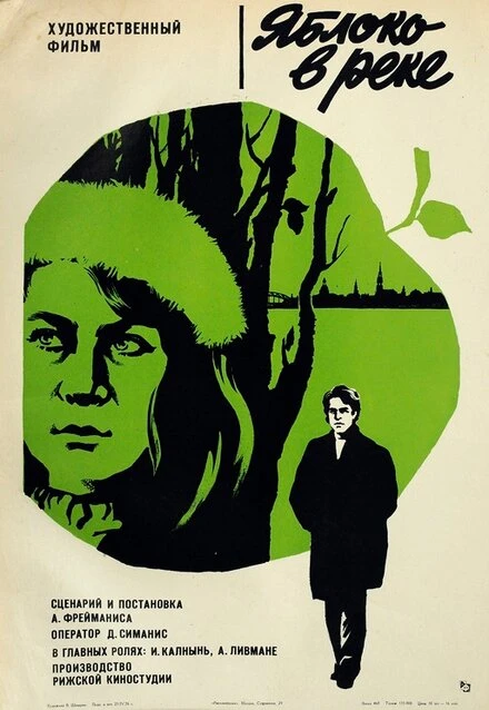 Постер Яблоко в реке 1976