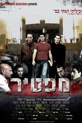 Мафтир 2008 постер