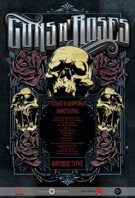 Постер Guns N 'Roses 2012