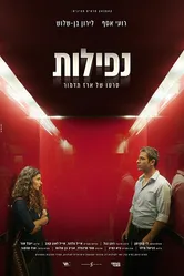 Sirens 2017, Израиль постер