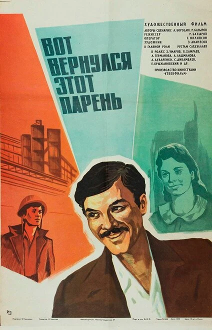 Постер Вот вернулся этот парень... 1978