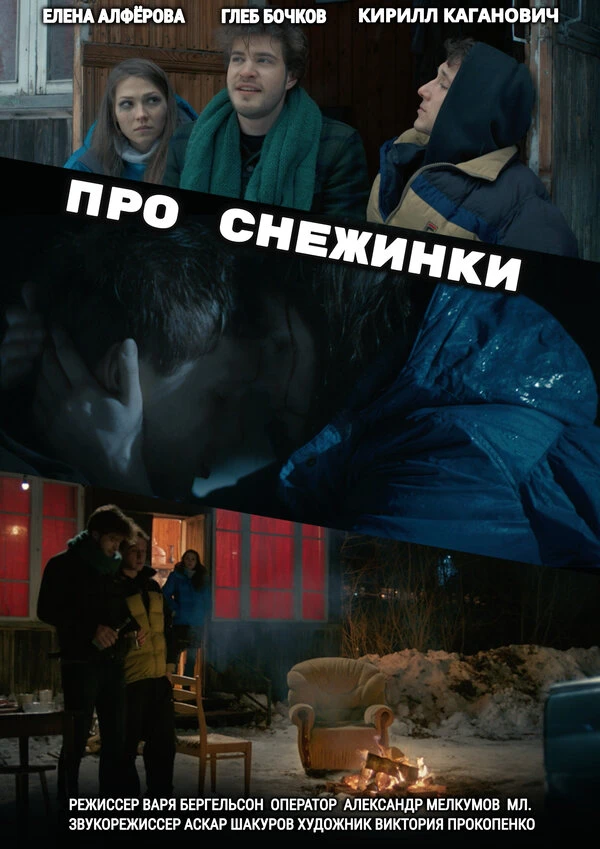 Постер фильма