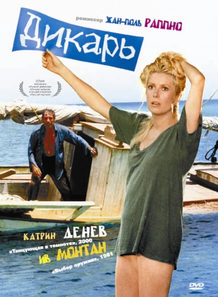 Постер Дикарь 1975