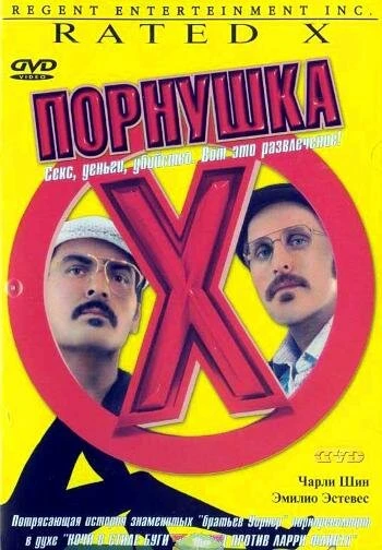 Постер Порнушка 2000