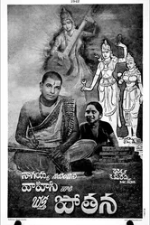 Bhakta Potana постер