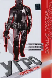 УГРО. Простые парни 2007 постер