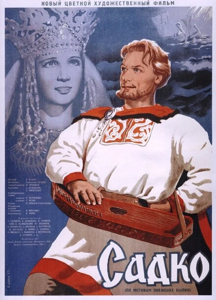 Постер Садко 1952