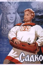 Садко 1952 постер