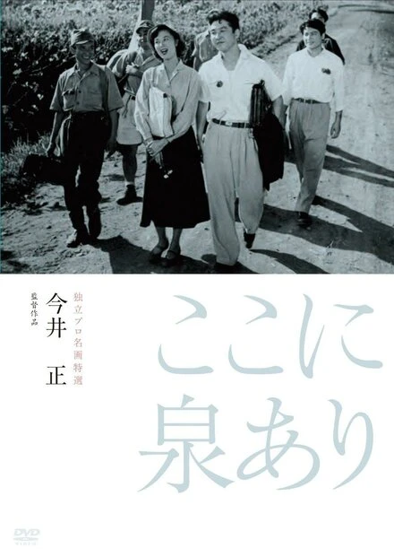 Постер Здесь есть источник 1955