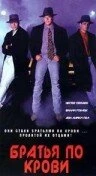 Постер Братья по крови 1992