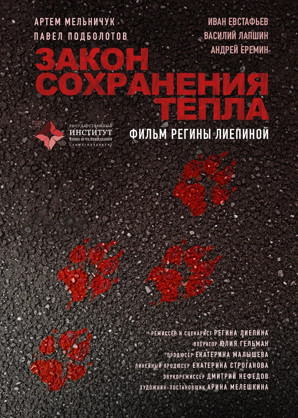 Постер фильма