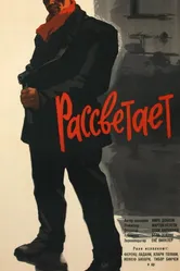 Рассветает 1960 постер