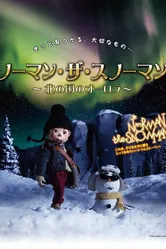 Снеговик Норман и северное сияние 2013 постер