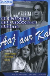 Не властна над любовью власть 1963 постер