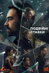 Double Stakes постер