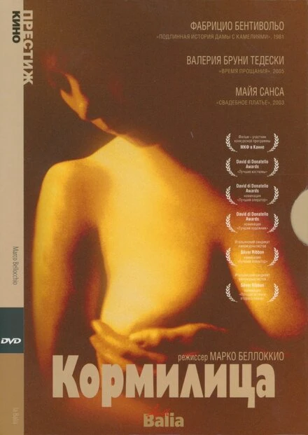 Постер Кормилица 1998