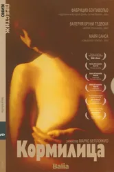 Кормилица 1998 постер