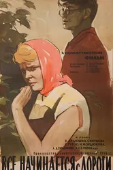 Все начинается с дороги 1960 постер