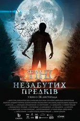 Тени незабытых предков 2013 постер