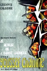 Возвращение блудного сына 1978, Египет постер