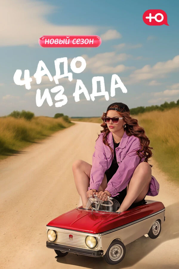 Постер фильма