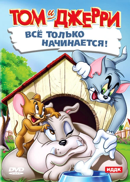 Постер Кот играет в боулинг 1942