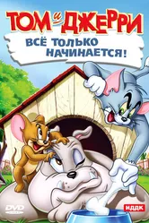 Кот играет в боулинг 1942 постер