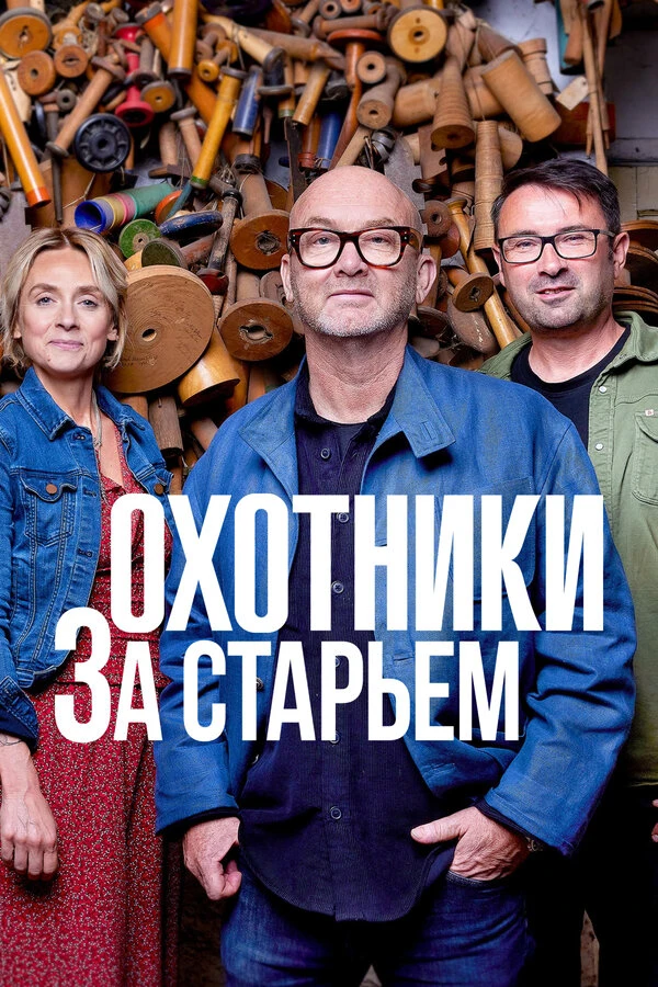 Постер фильма