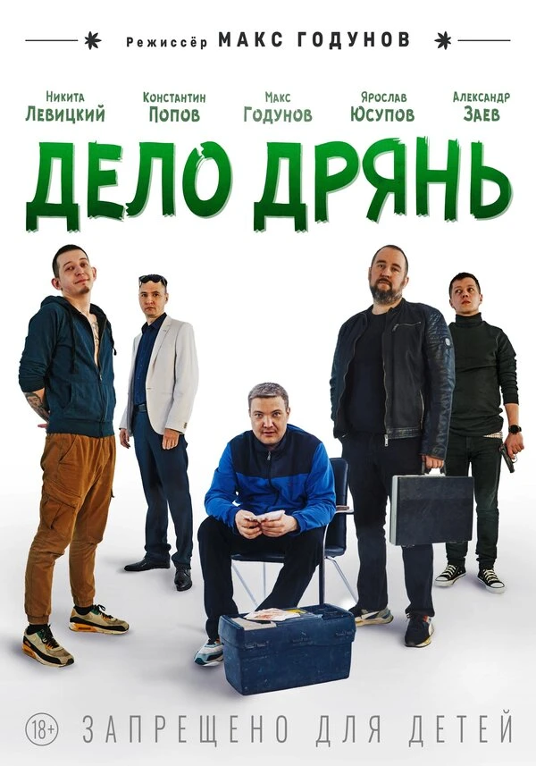 Постер фильма