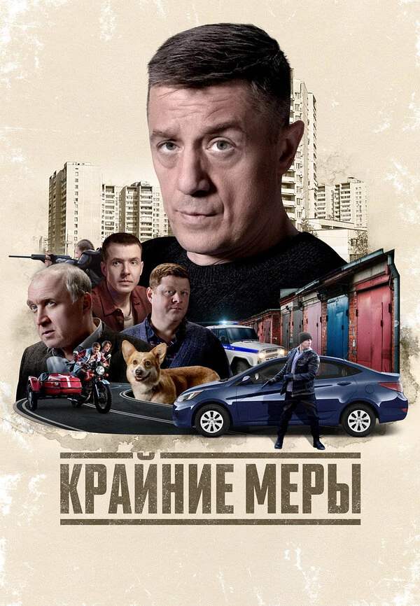 Постер фильма