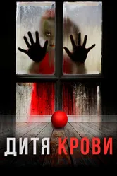 Дитя крови 2017 постер
