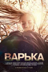 Варька 2013 постер