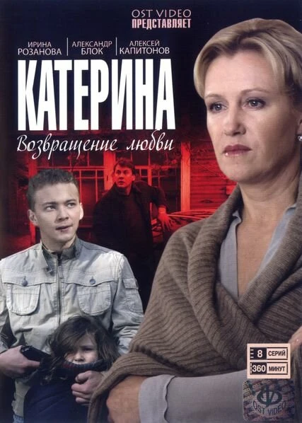 Постер Катерина 2006