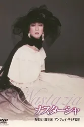 Настасья 1994 постер