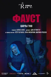 El Teatro Real: Фауст 2018 постер