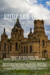Донской казак сегодня 2017 постер