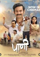 Paani 2018 постер