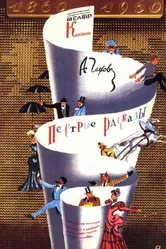Пёстрые рассказы 1961 постер